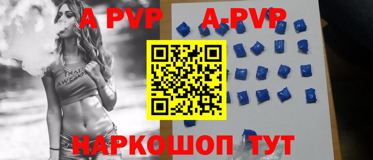 Полевской  A-PVP  A-PVP VHQ  Вход с VPN  APVP Crystall 