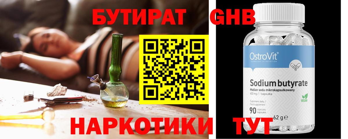 Бутират бутандиол Полевской
