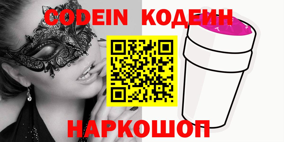 Кодеиновый сироп Lean Purple Drank Полевской