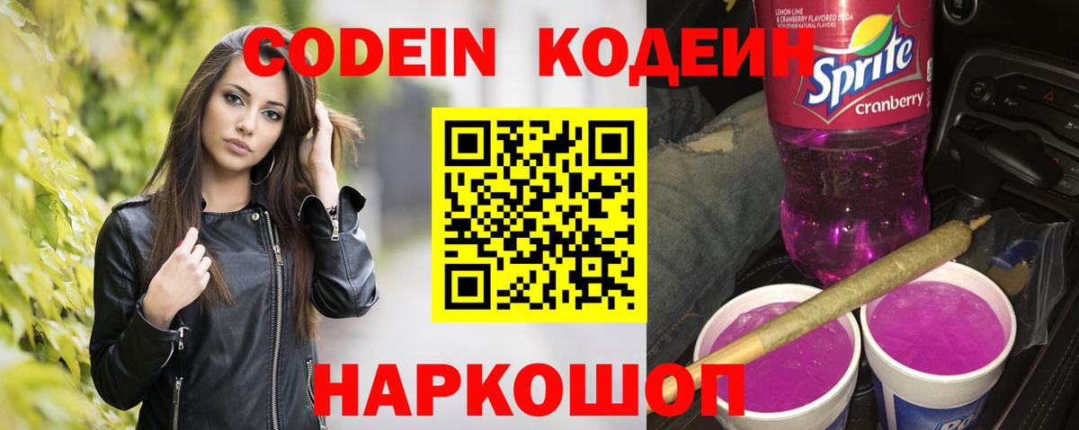 Полевской  Кодеиновый сироп Lean напиток Lean (лин)  Вход с VPN 