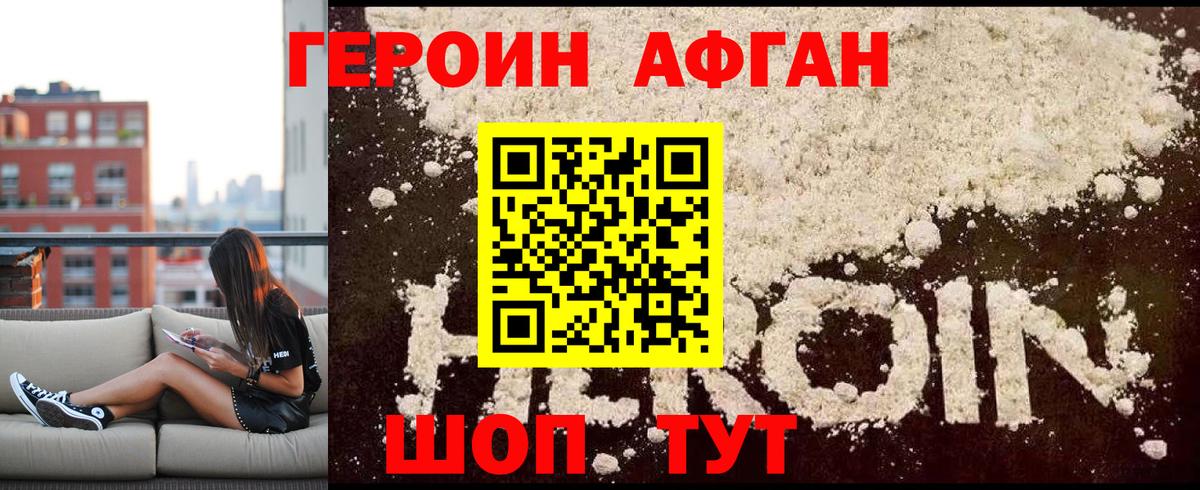 Героин афганец Полевской