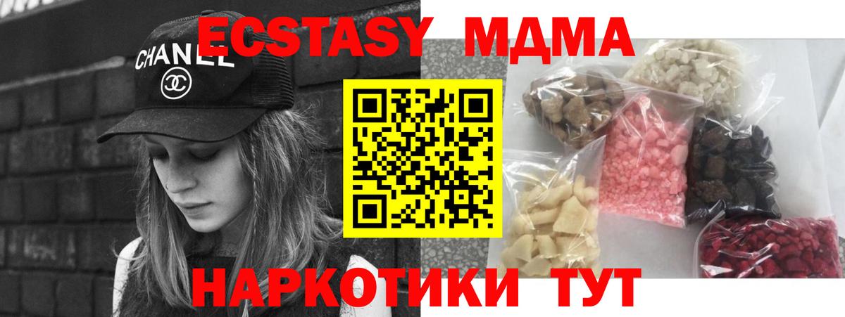 MDMA crystal  МДМА  Вход с VPN  Полевской  МДМА Molly 