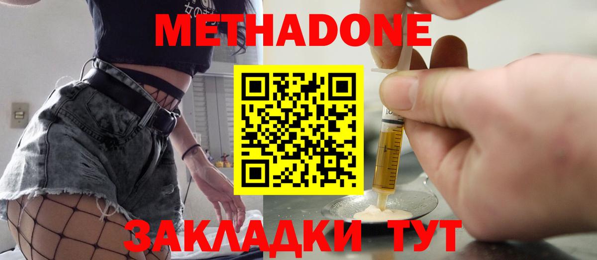 Метадон methadone Полевской