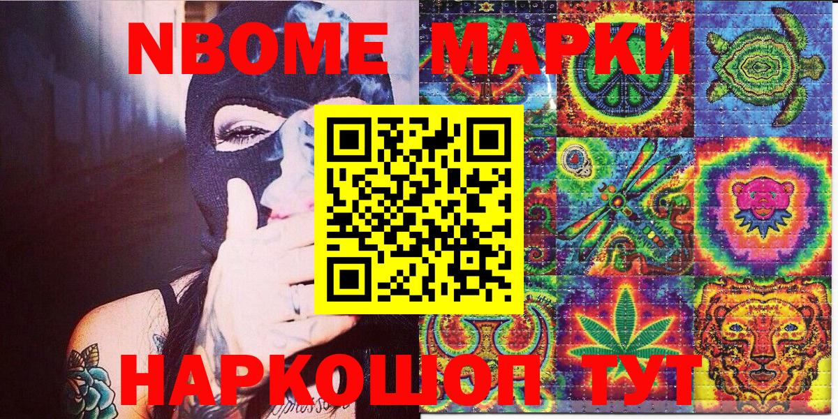 Марки 25I-NBOMe  Вход с VPN  Полевской  Наркотические марки 1,8мг 